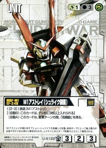 ガンダムウォー 白 第16弾 覇王の紋章 U-S122[C]：M1アストレイ