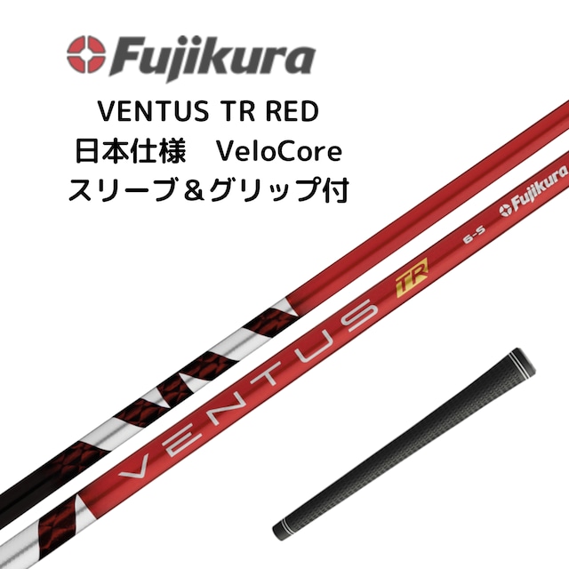 1W用 FUJIKURA SPEEDER-NX-RED-50-R テーラ―メイド FCTスリーブ 1W用 FUJIKURA SPEEDER-NX-RED-50-R テーラ―メイド FCTスリーブ