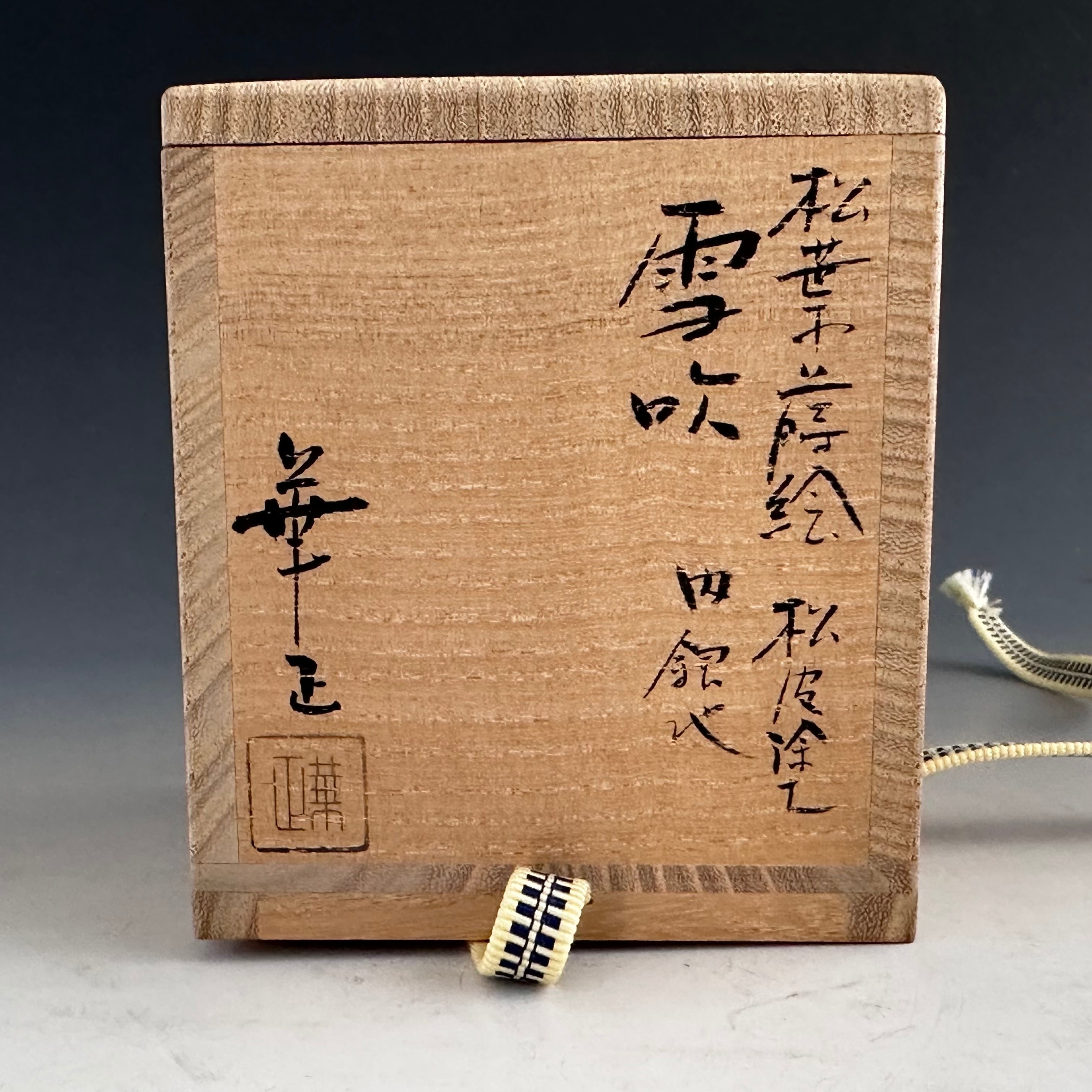茶道具 松葉蒔絵 松皮塗 内銀 吹雪 薄茶器 吉田華正 共箱 山中塗 漆芸