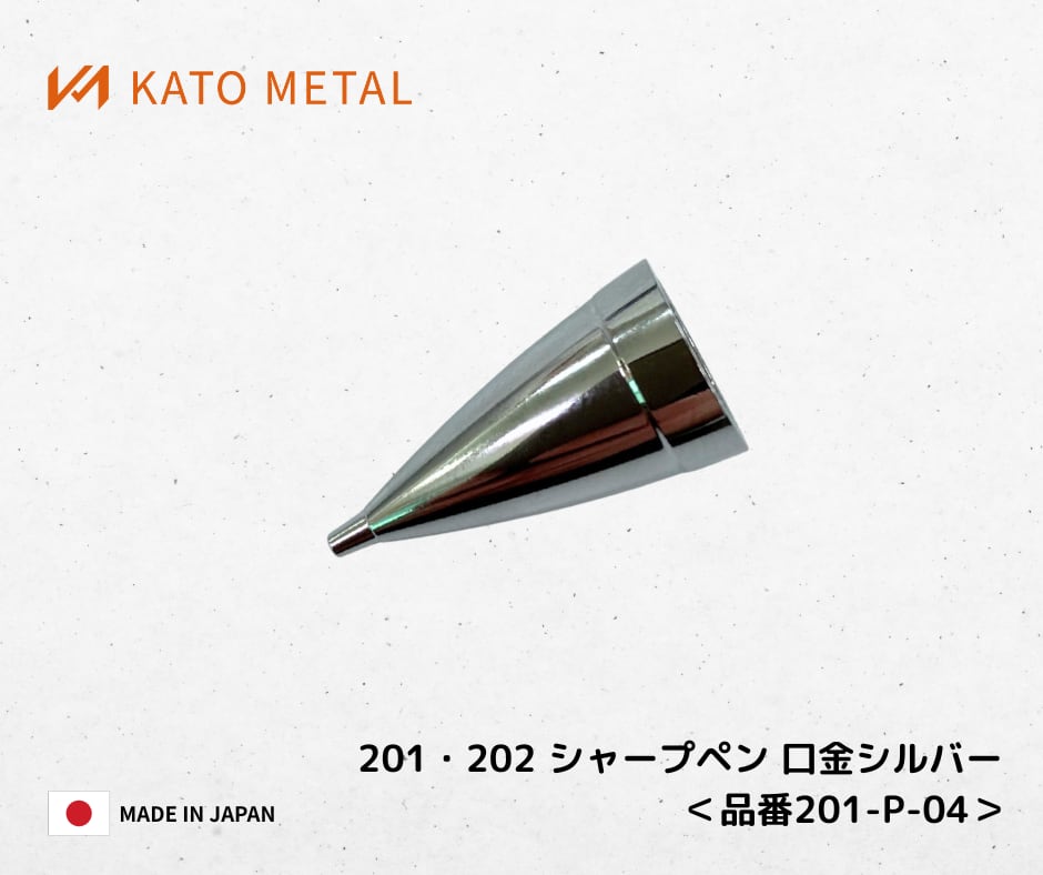 【加藤金属】胡桃 瘤杢 ボールペン 0.5 KATO 202 シルバー 08438879b19f51de27435953623cf0