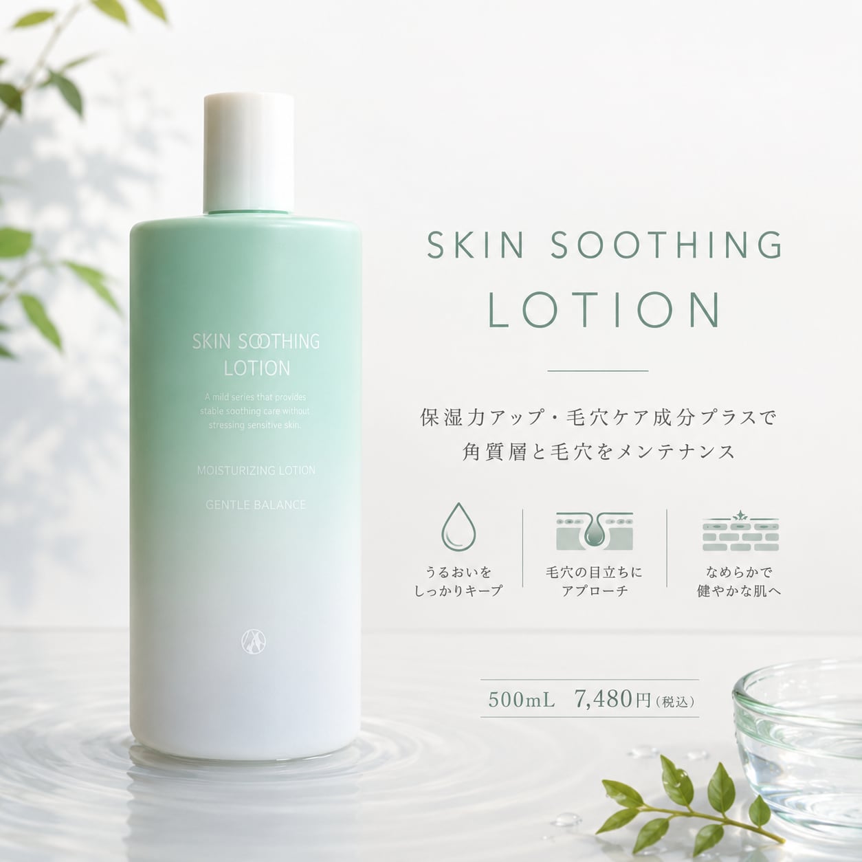 スージングローション 500ml（DOCスキンケア） | Bow