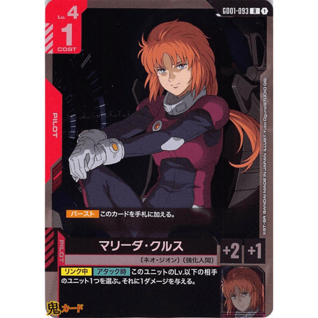 マリーダ・クルス R GD01 93 コスト：1 赤 A ガンダム