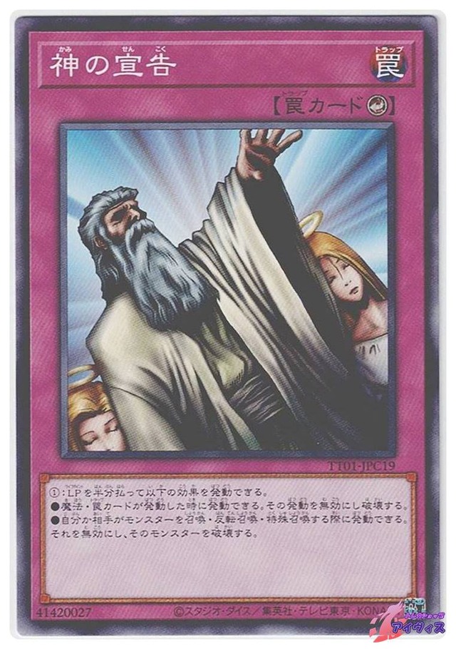 神の宣告　[ノーマル] [ランクA] [TT01-JPC19] [遊戯王]