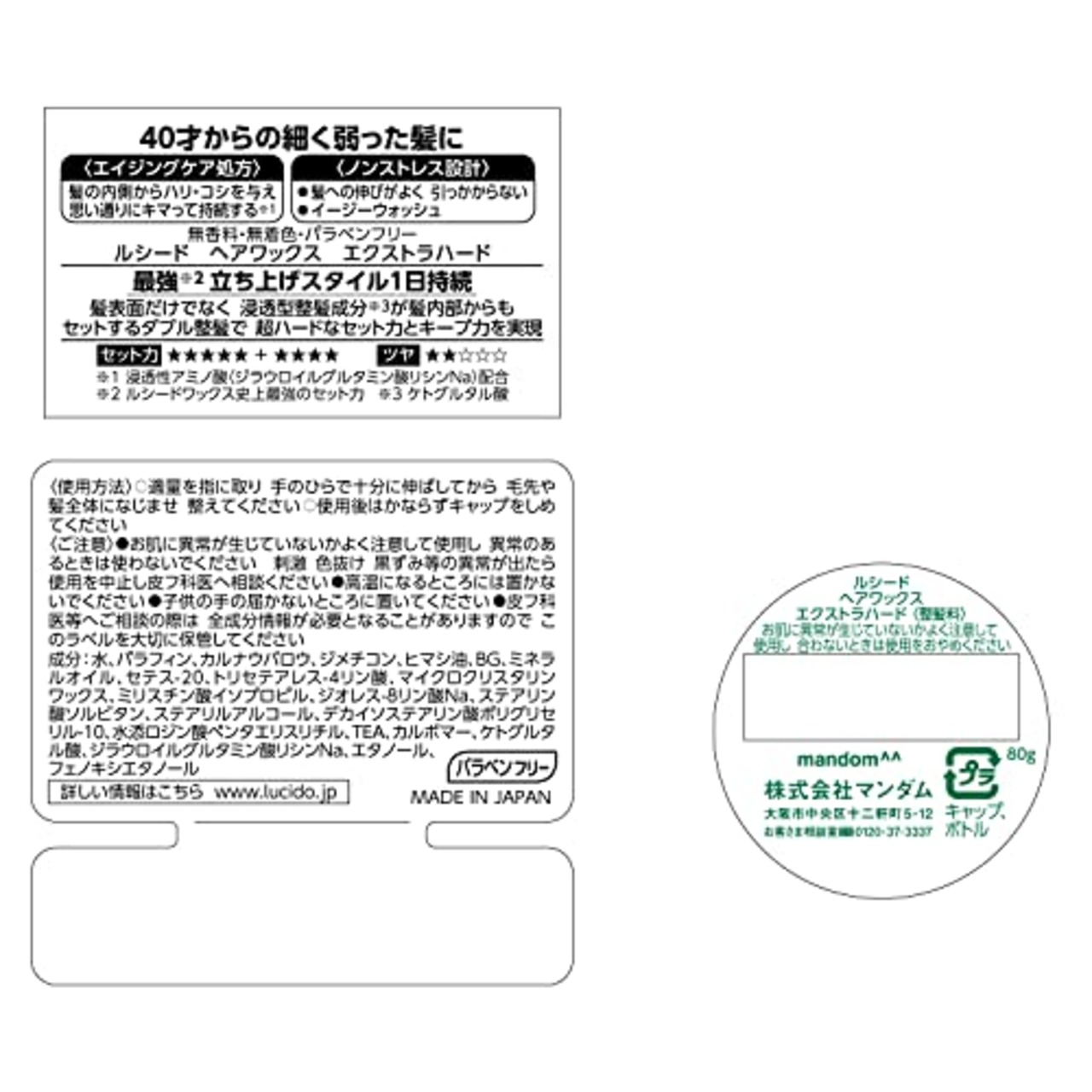 LUCIDO(ルシード) ヘアワックス エクストラハード メンズ スタイリング剤 無香料 80グラム (x 1)