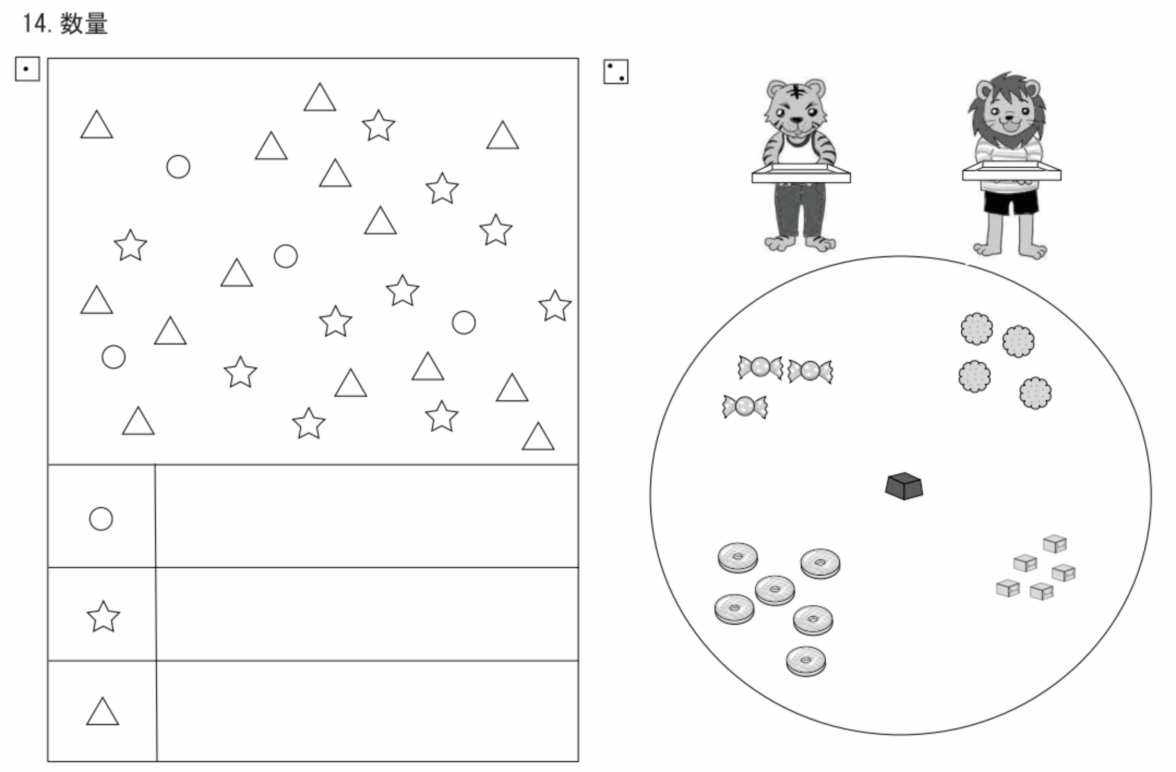 国府台女子学院小学部受験合格問題 2027受験用 第4集「数量