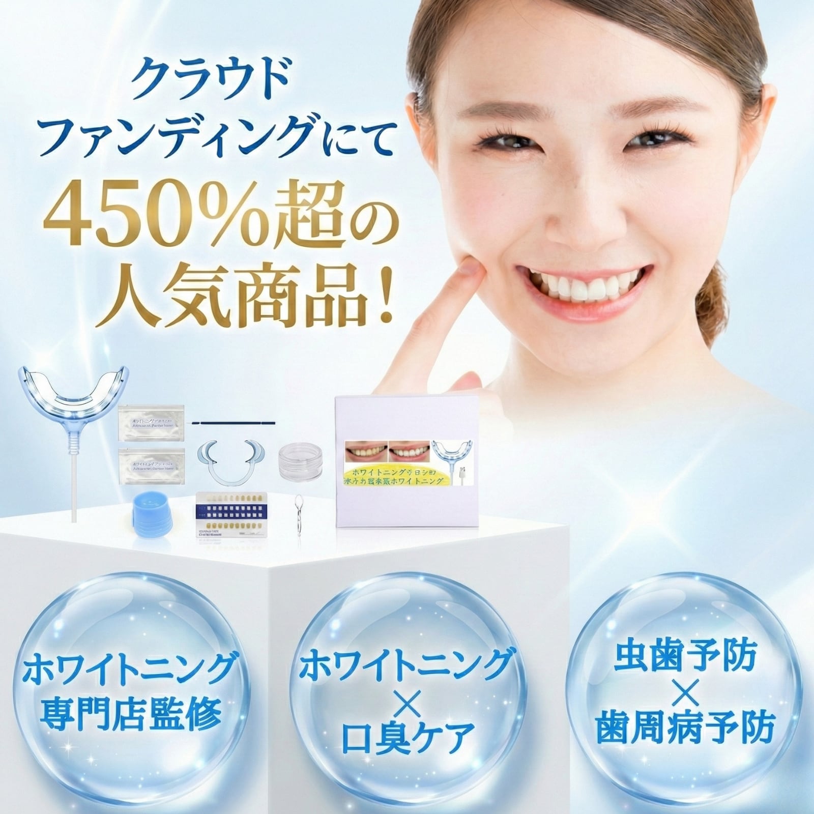 ホワイトニングサロンのおうちで本気ホワイトニング | Me-White Online