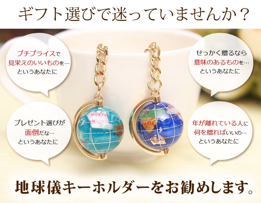 ピィアース オブジェ 置物 天然石地球儀キーホルダー(袋タイプ