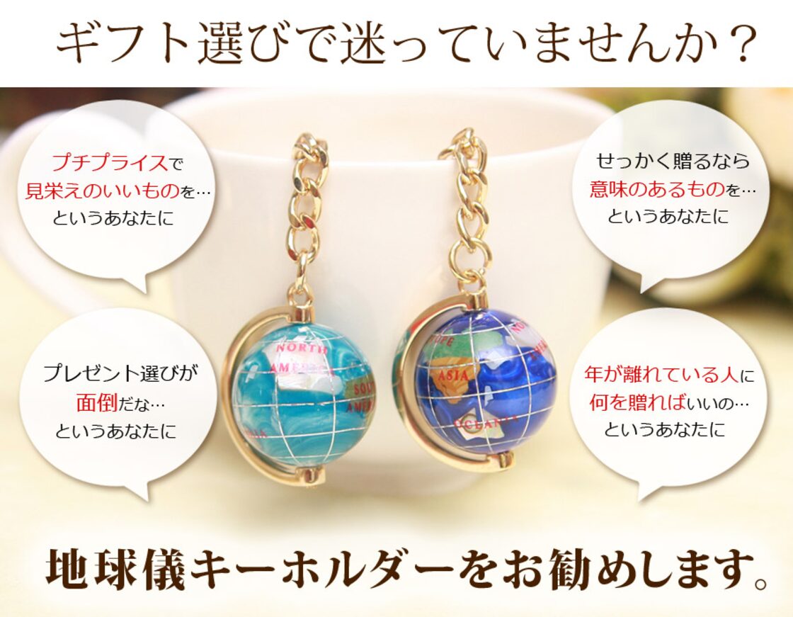 ピィアース オブジェ 置物 天然石地球儀キーホルダー(袋タイプ 