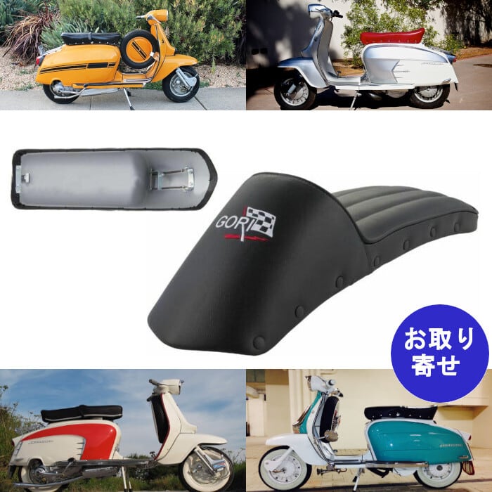 シート サドル 75906100 Innocenti Lambretta イノセンティ ランブレッタ DL Jet LI SX TV125 150 175 200