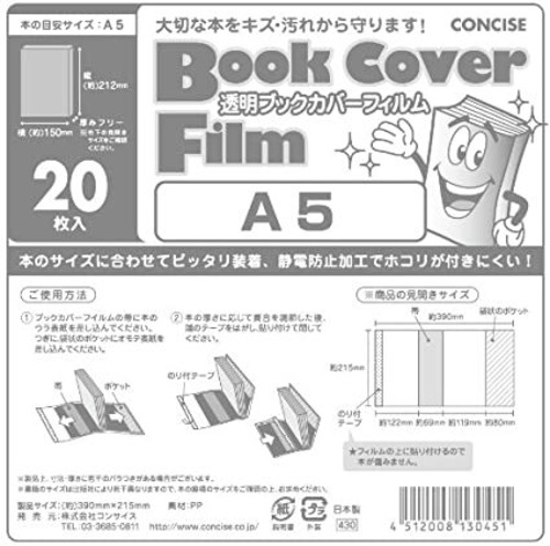 透明ブックカバーフィルム ：A5