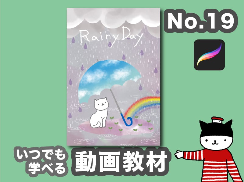 動く！季節のポストカード「19」雨の日
