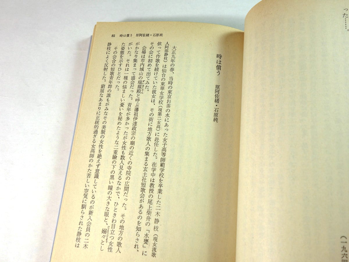 ある女人像 - 近代女流歌人伝（吉屋信子 著） | bookstore ナルダ