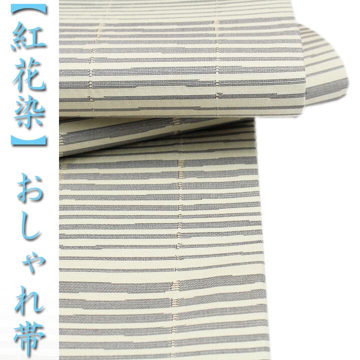 オシャレな【紅花染】 上質なエレガントカジュアルに セットでも 美品の袋帯〈銀座 一凛〉