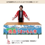 【受注生産】横幕 防炎 徳島うまいもん市 空 180×45cm 45205