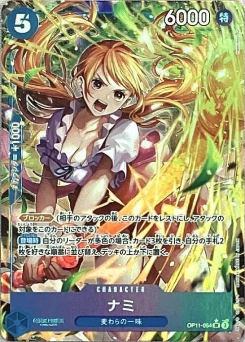 【美品】ナミ(OP11-054(SRパラレル)