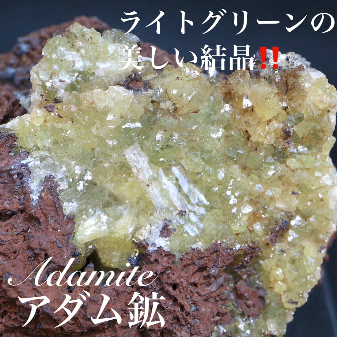 外国産鉱物標本 含銅アダム鉱 【公式通販】