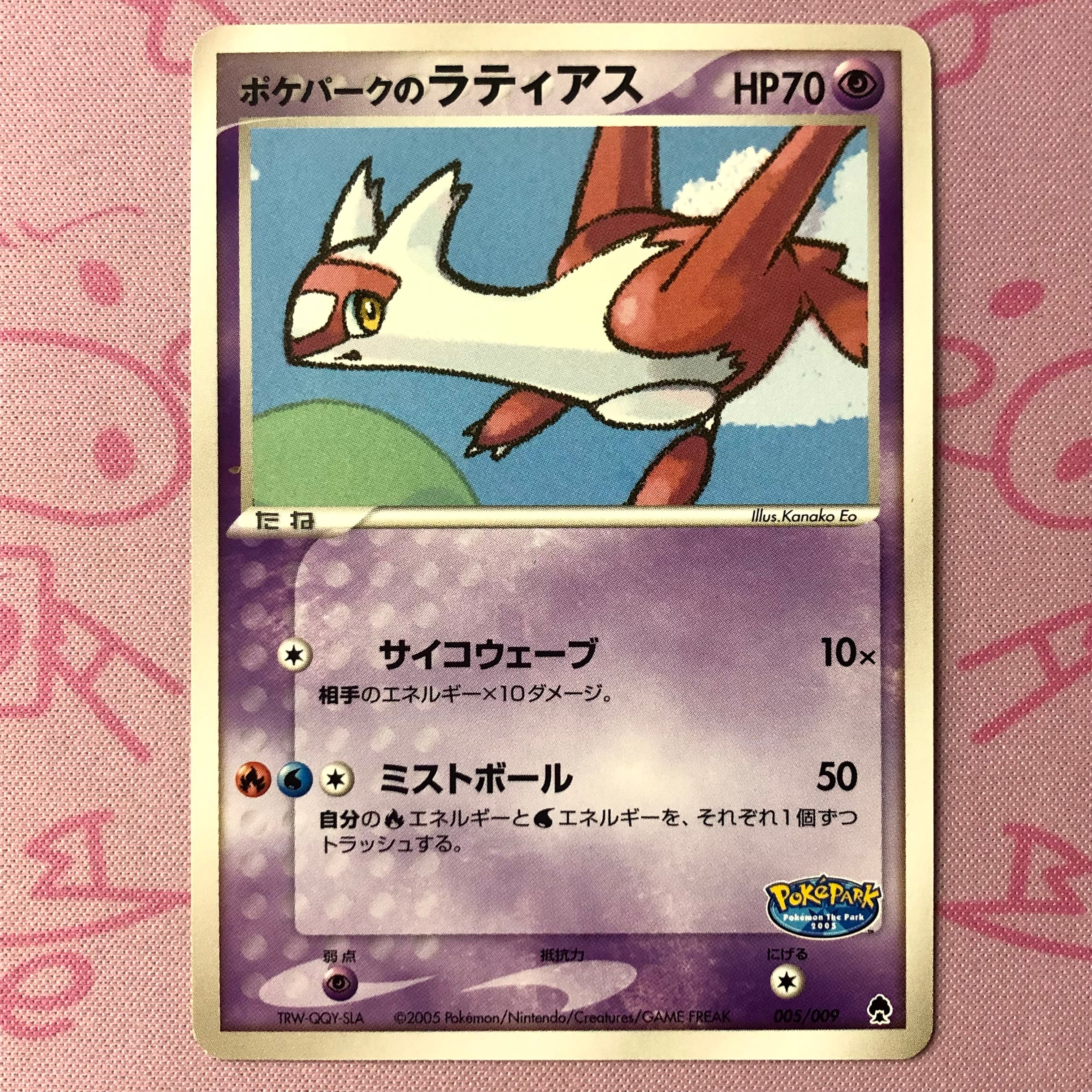 【Cランク】ポケパークのラティアス(005/009 ノーマル