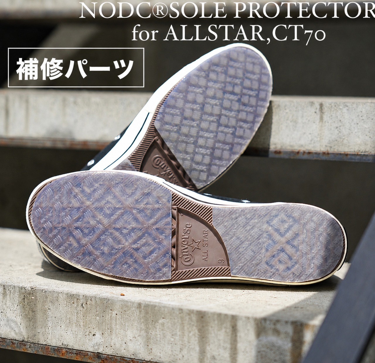 補修パーツ NODC® SOLE PROTECTOR for ALLSTAR,CT70