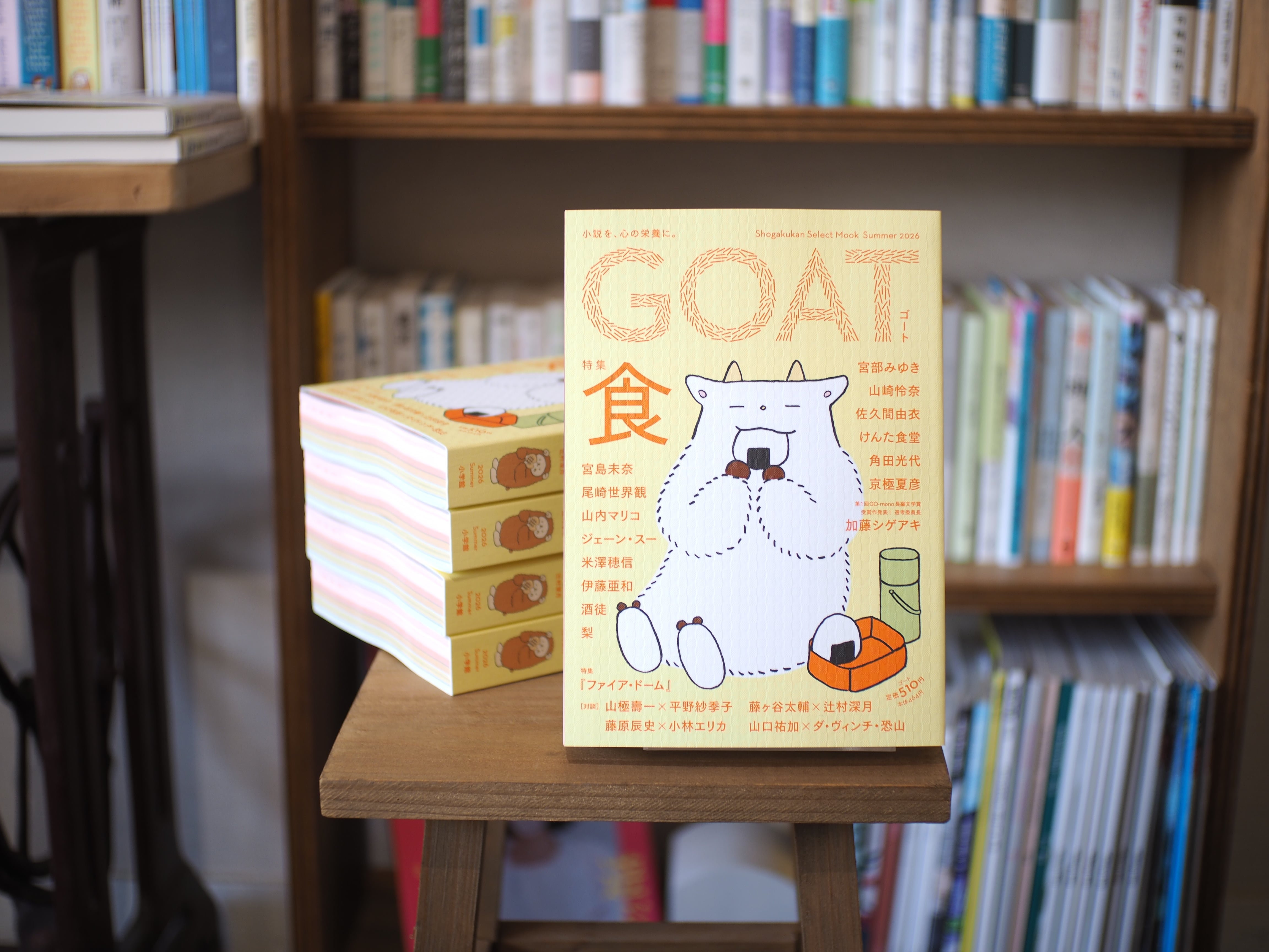 GOAT Summer 2026 | 本屋ブーケ