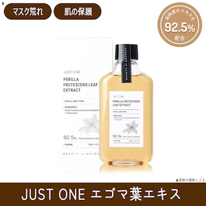 JUST ONE エゴマ葉エキス 92.5% (150ml)