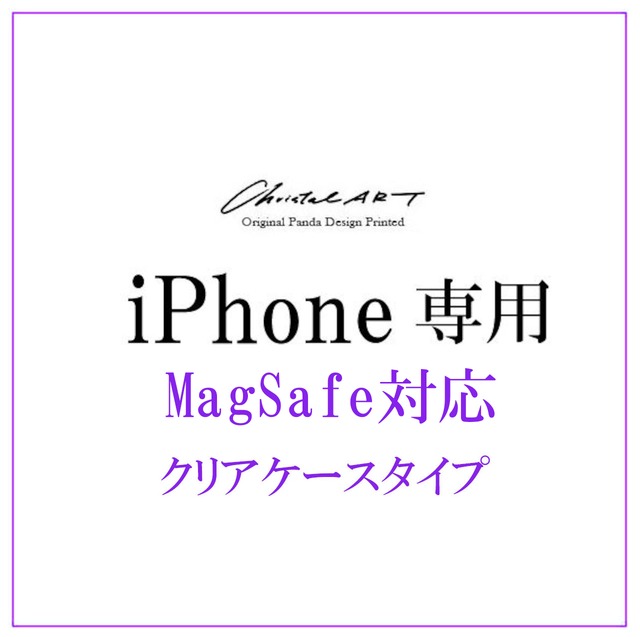 ◆受注生産◆iPhone◆MagSafe対応タイプスマホカバー 「お好きなデザイン・機種ご指定での製作」