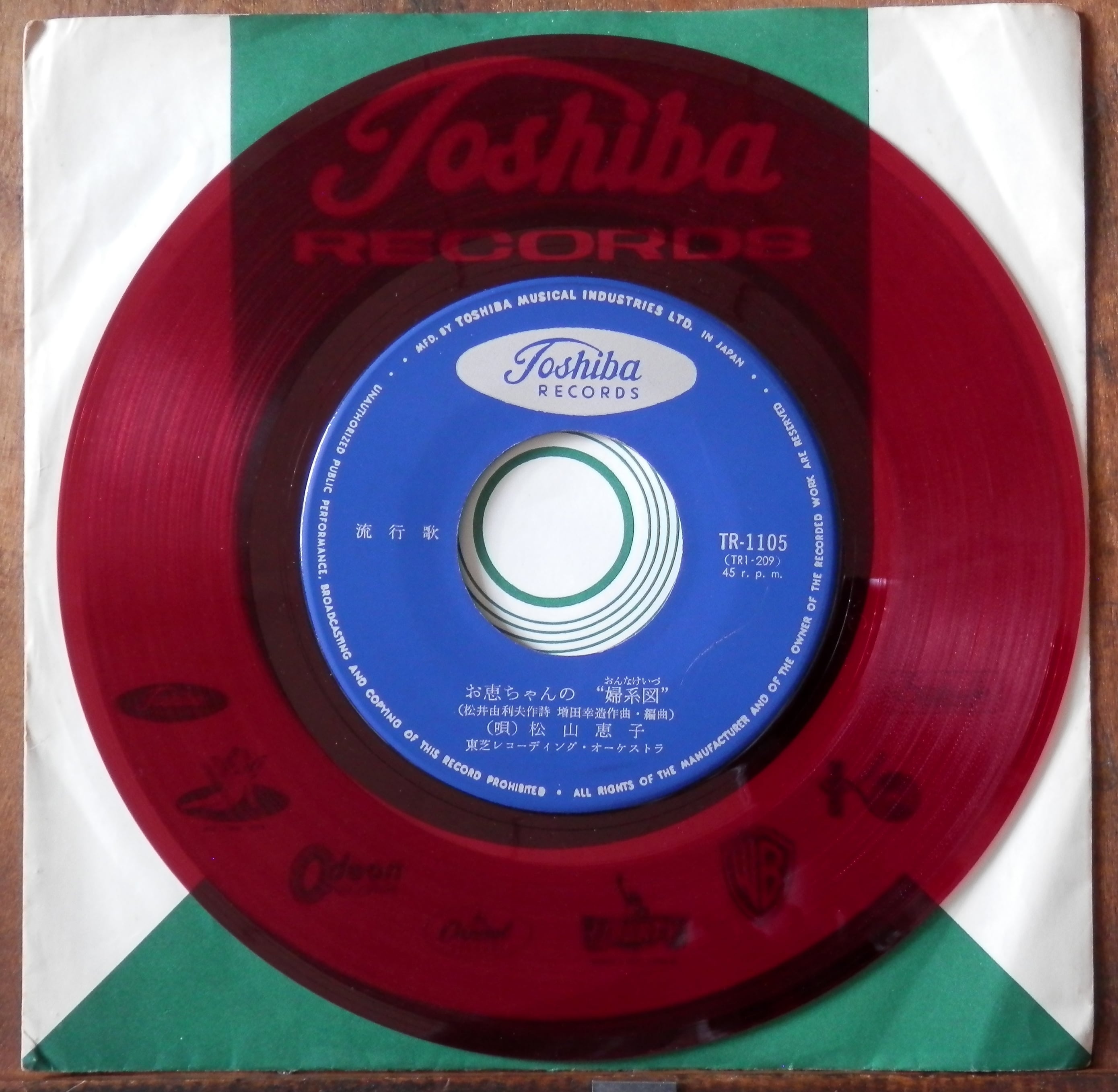 64【EP】松山恵子 - お恵ちゃんの婦系図 *赤盤 | 音盤窟レコード