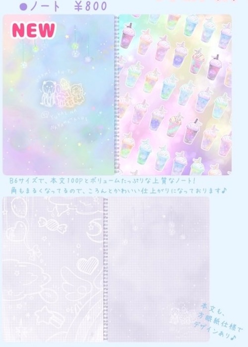 うさみさんゆめかわノート