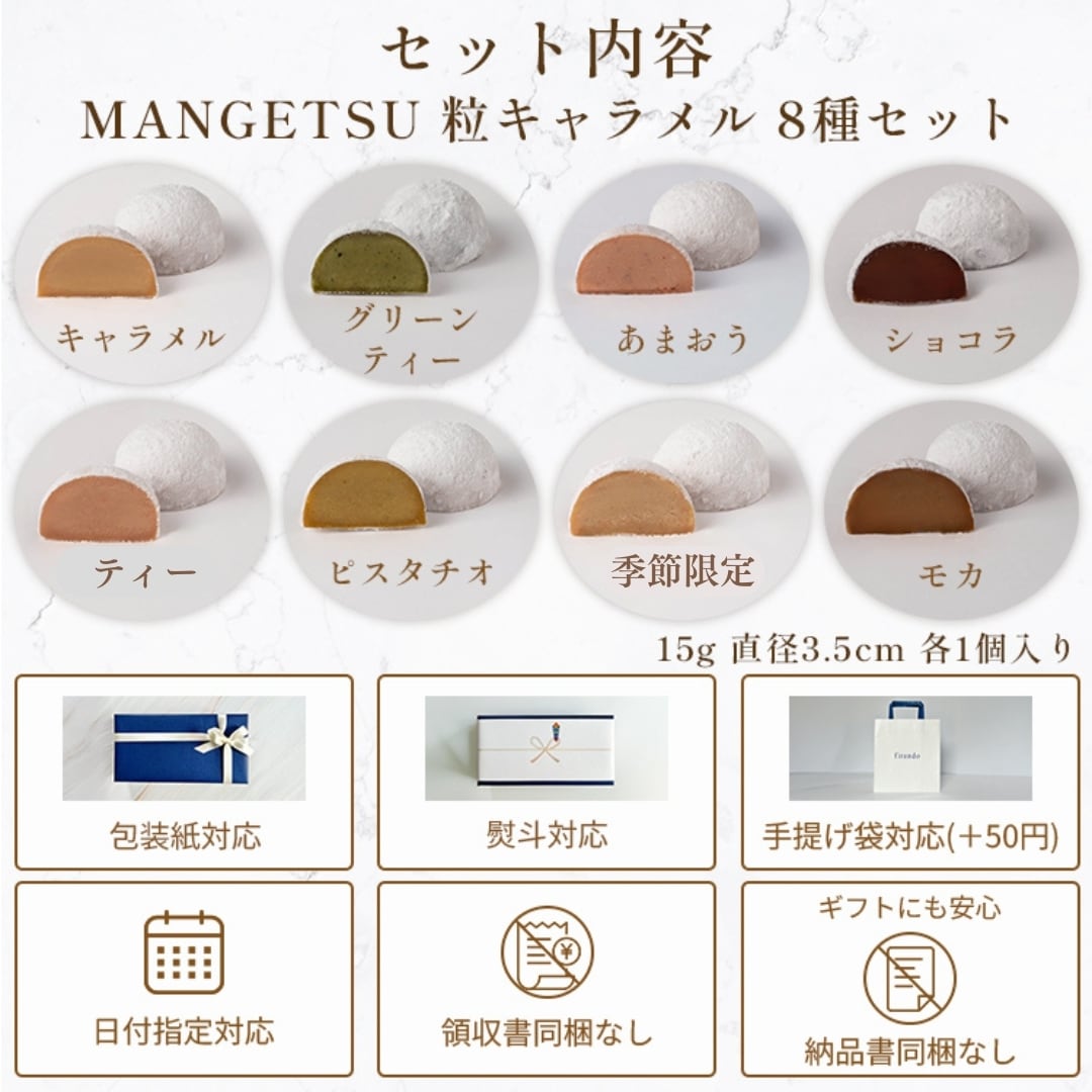 MANGETSU -caramel- 8個入り | キャラメル専門店 firando