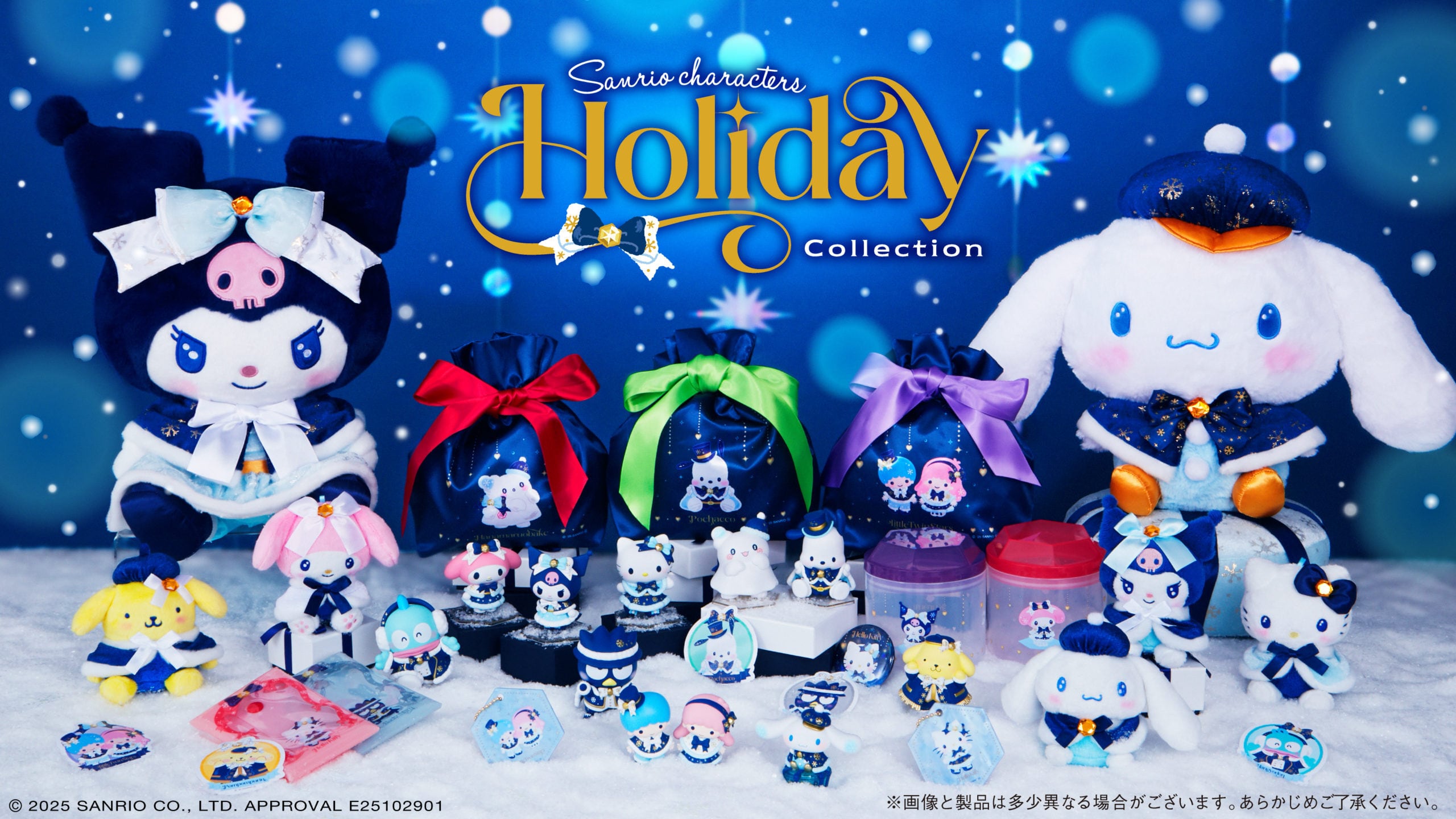 ロット] Happyくじ 『Sanrio characters Holiday Collection』2025年12