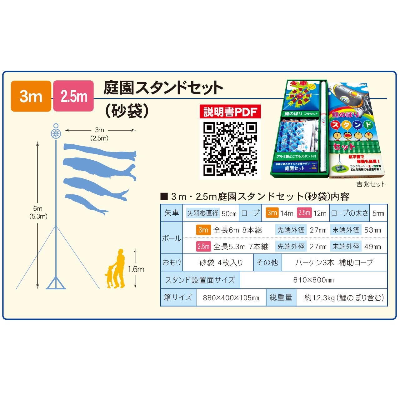 友禅庭園スタンドセット　３M7点セット（徳永鯉のぼり）