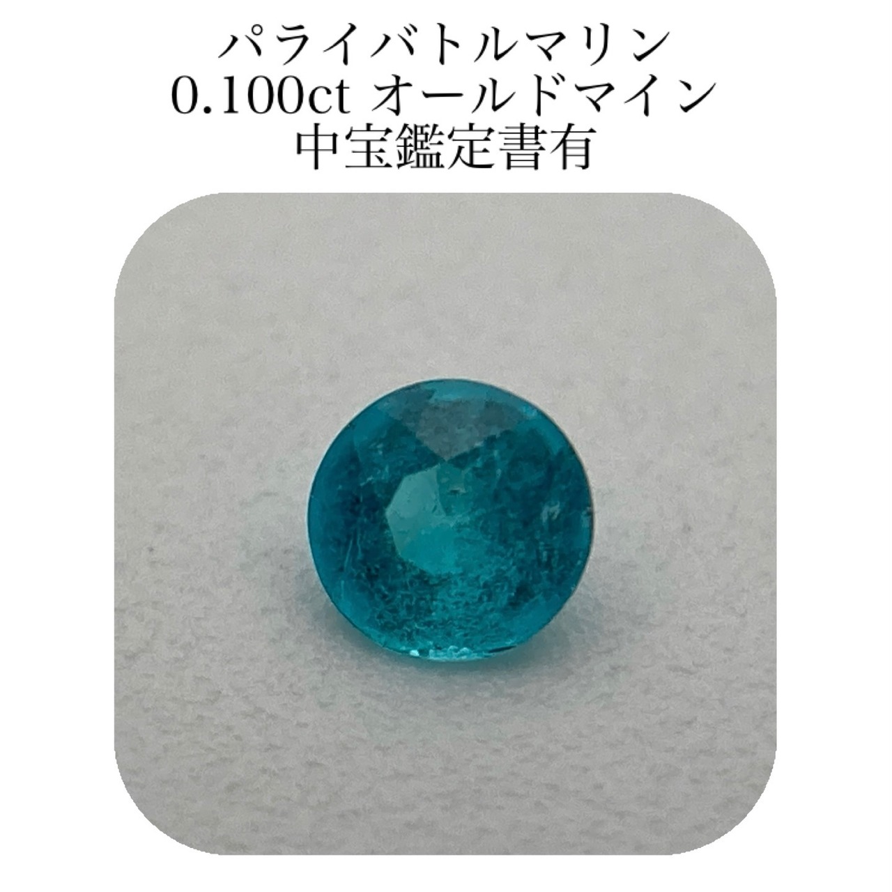 非加熱 パパラチアサファイア 0.80ct GIA 鑑別書付 おそ