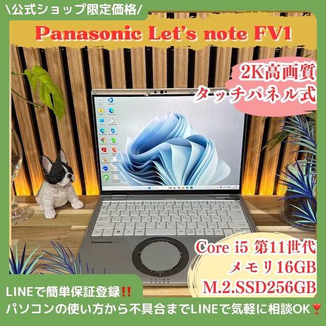 \ 公式ショップ限定価格❣️/ 希少タッチパネル《2K高画質》ハイスペック【Let's note FV1】メモリ16GB SSD256GB ノートパソコン 安心サポート&3ヶ月保証付き \ 公式ショップ限定価格❣️/ 希少タッチパネル《2K高画質》ハイスペック【Let's note FV1】メモリ16GB SSD256GB ノートパソコン 安心サポート&3ヶ月保証付き