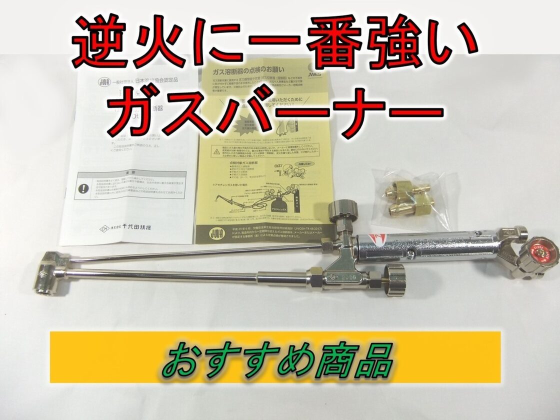 千代田精機 NEO 中型 切断器 (アセチレン切断器) | Pay ID