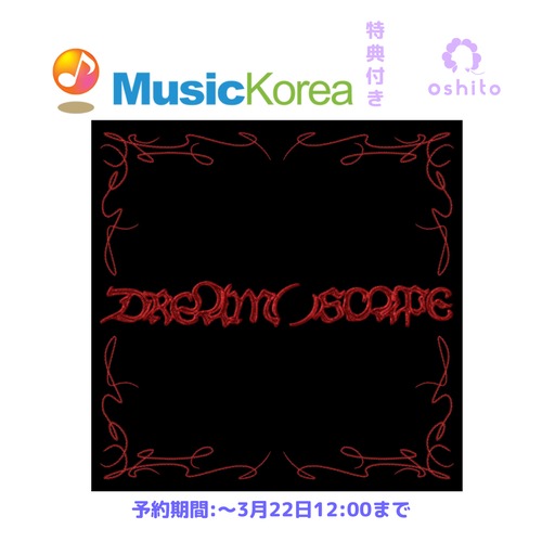 【MUSICKOREA特典付き】NCT DREAM [DREAM( )SCAPE] (Photobook Ver.)注文期限：3月22日正午12:00
