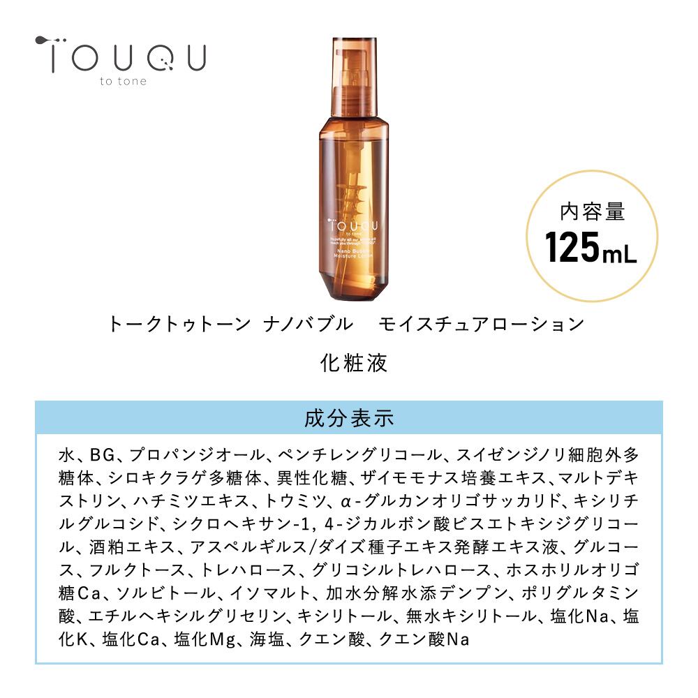 TouQUナノバブルバランシングローション&クリームウォッシュ&クリム