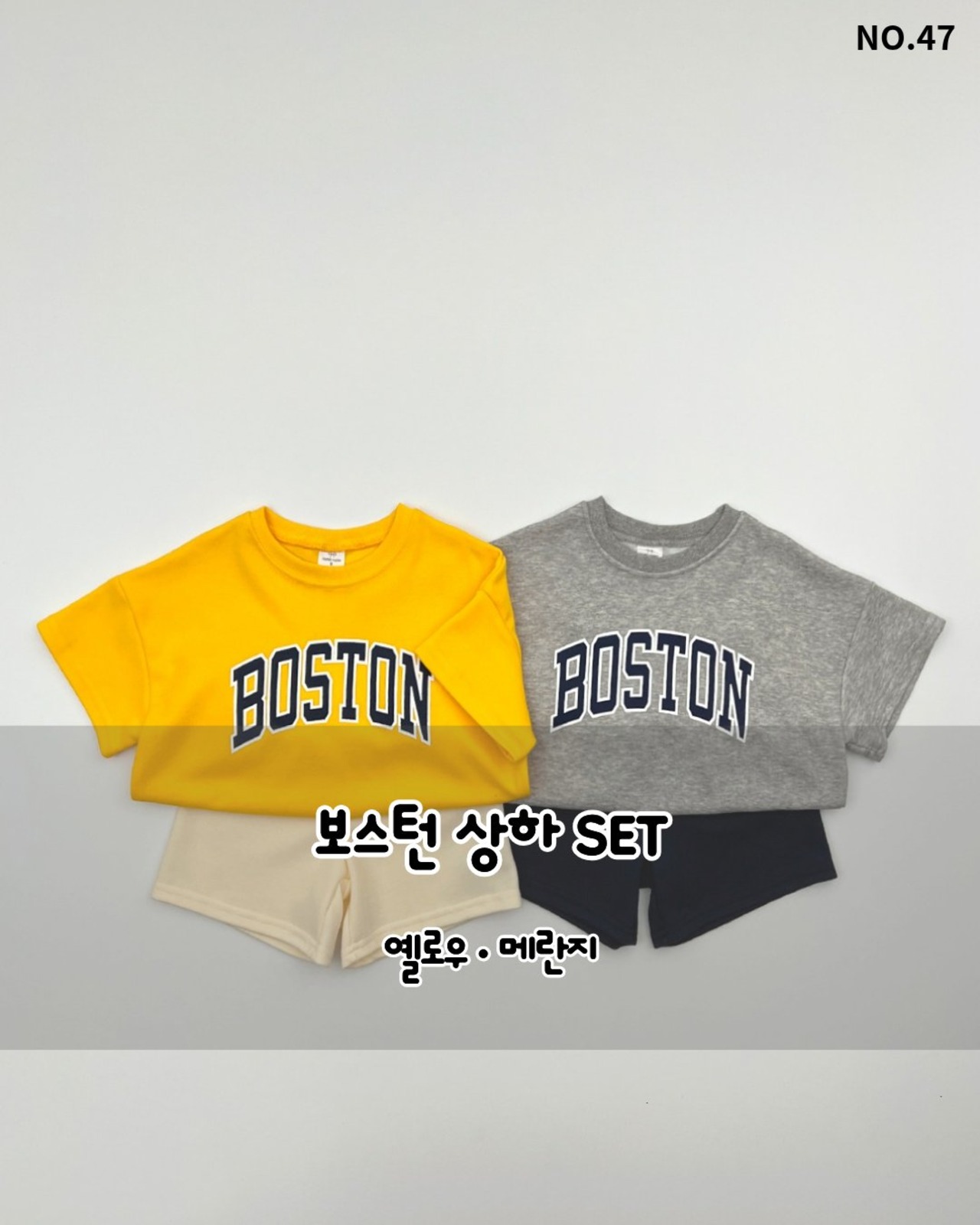 [HARO HARO] Boston Set-up / [하로하로] 보스턴상하세트