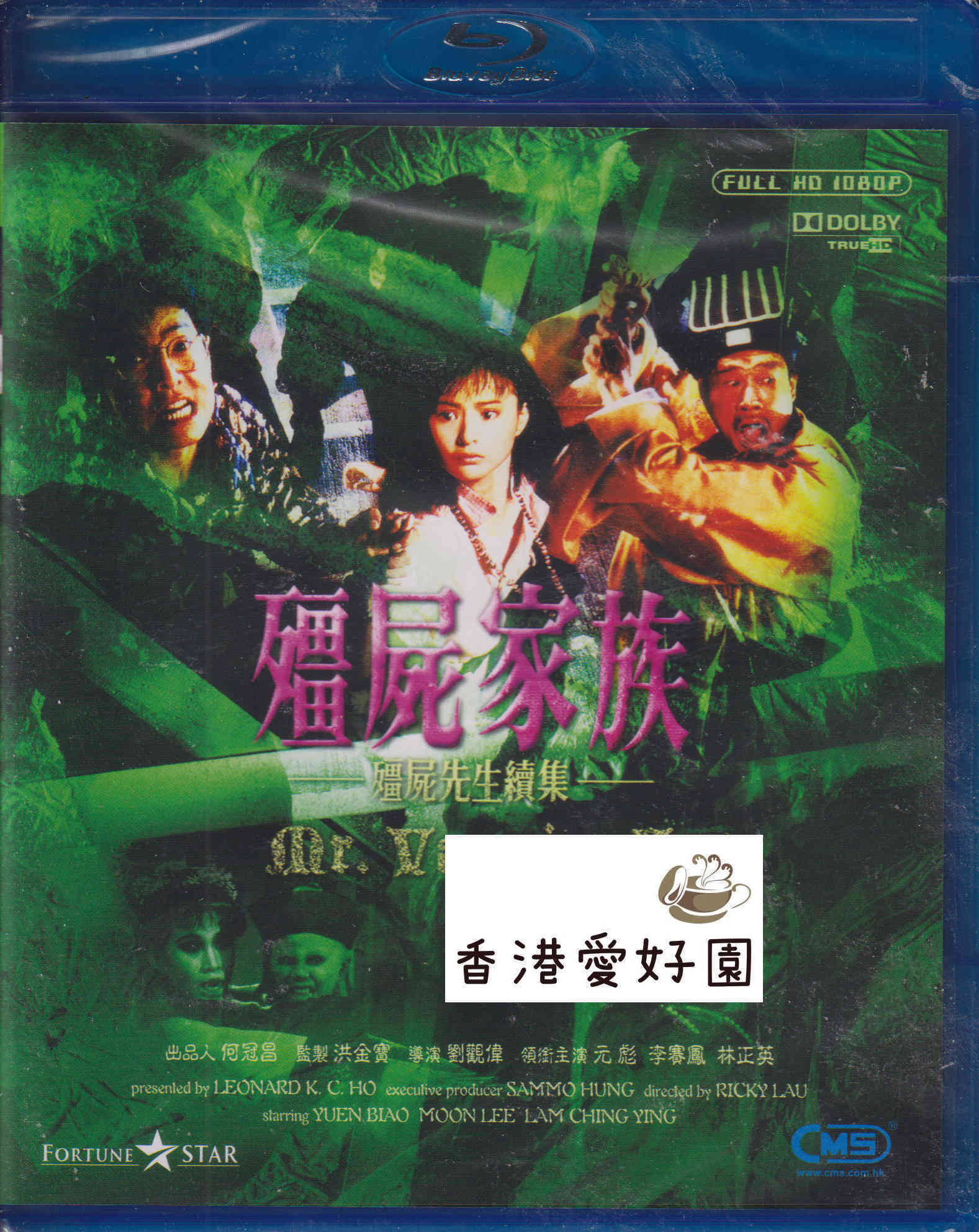 霊幻道士2 キョンシーの息子たち! (原題: 殭屍家族）[blu-ray](廃盤