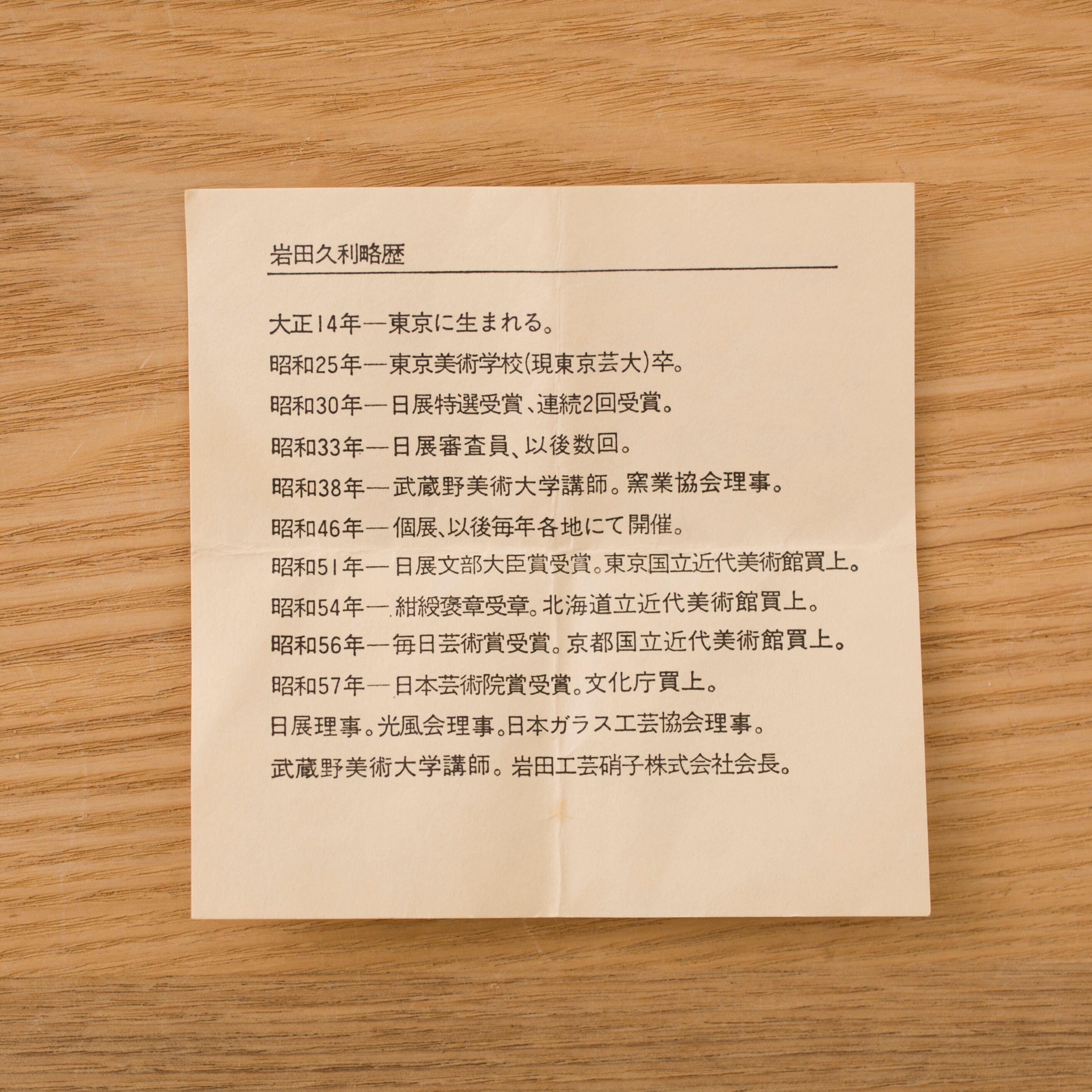 岩田久利 硝子 ガラス 高坏 足付盃 グラス 金白酒器 共箱 作家物