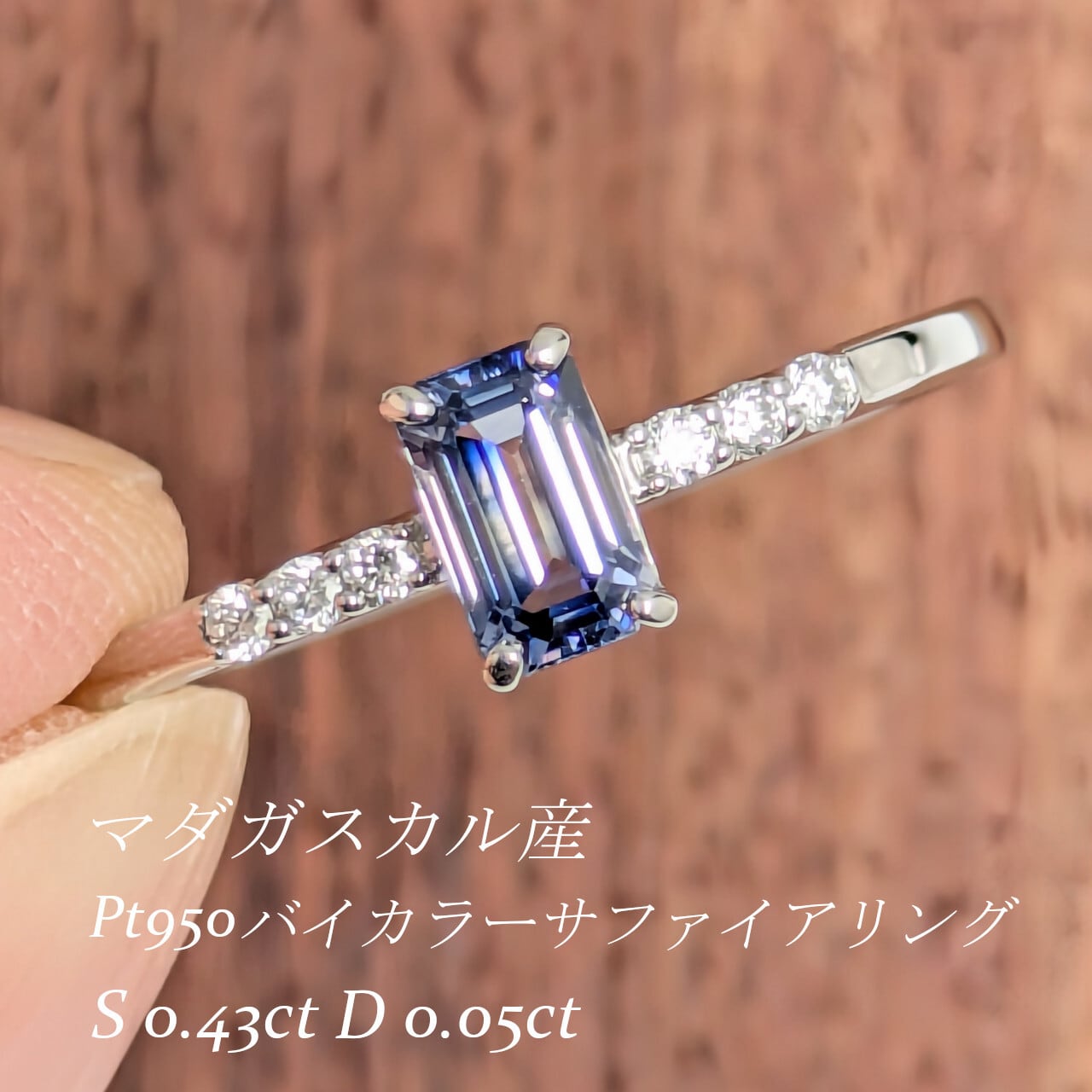 Pt950バイカラーサファイアリング マダガスカル産 バイカラー