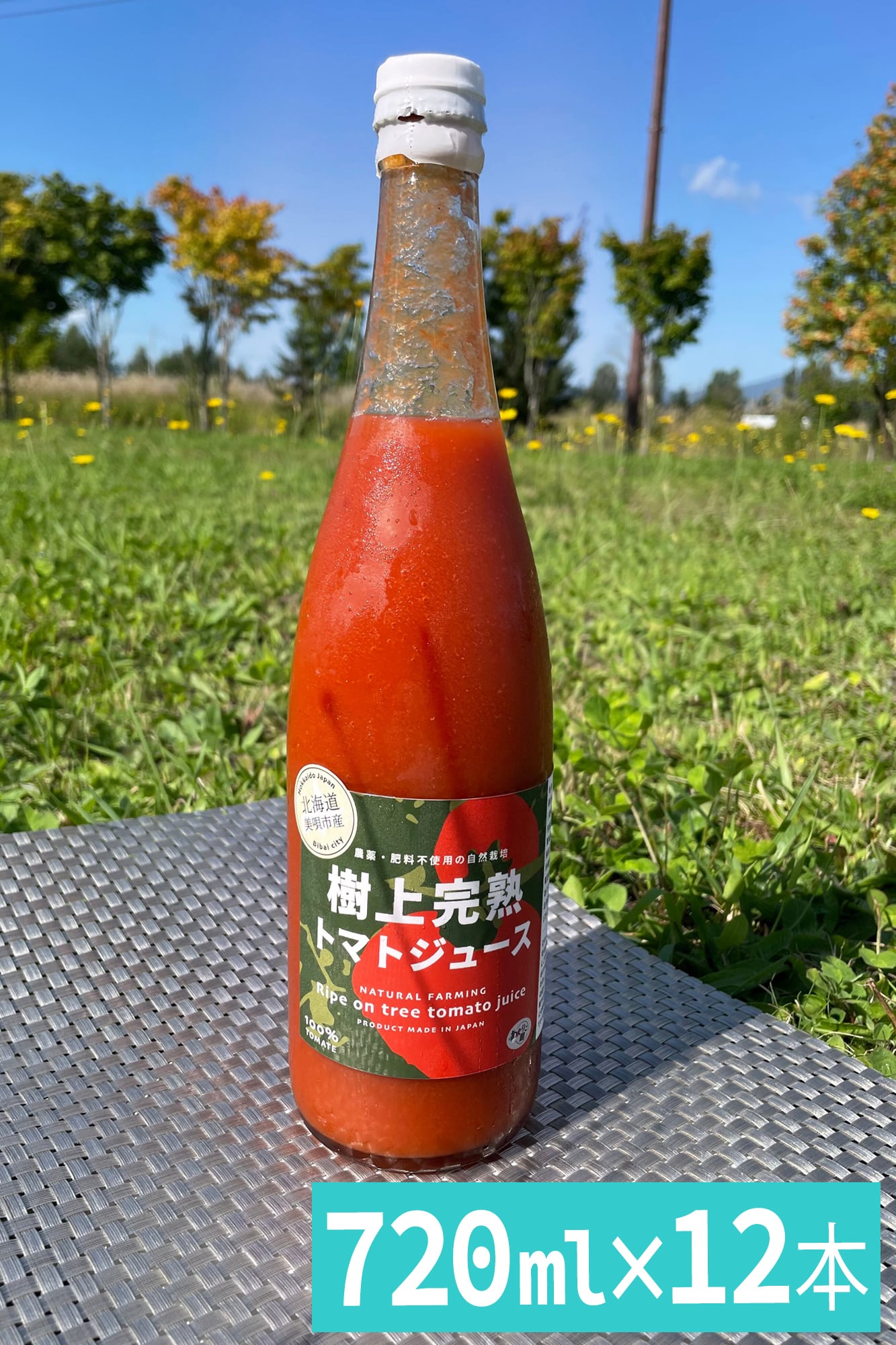 完熟トマトジュース（720ml 1本）・あぐりこ園 | 空と石～北海道のもの
