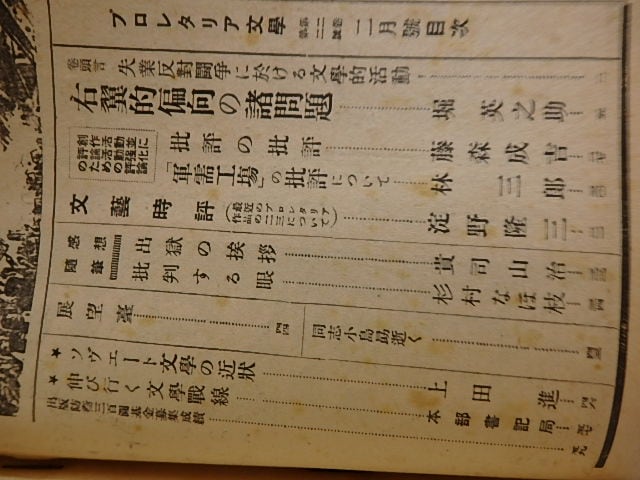 雑誌）プロレタリア文学 第2巻第2号 / 日本プロレタリア作家同盟
