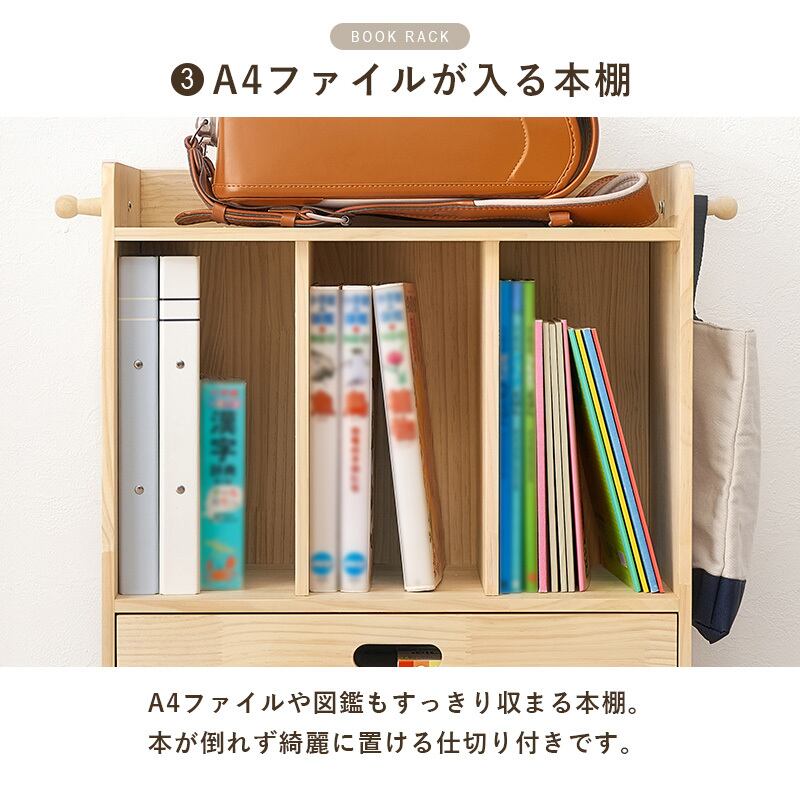 ランドセルラック スリム収納 学用品収納 本棚付き 引き出し付き