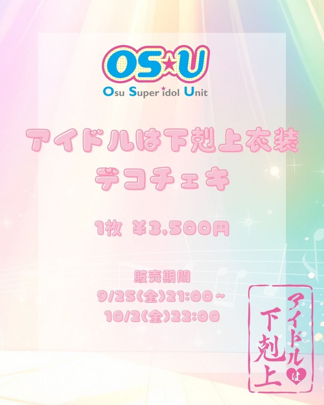 推すTシャツ2026 | OS☆UオフィシャルEC