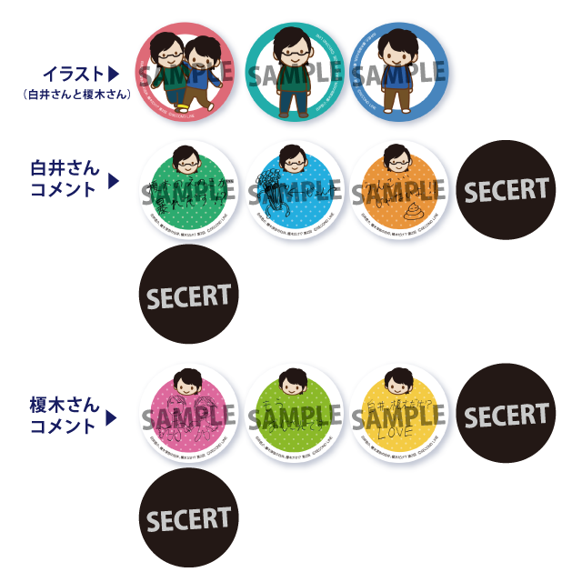 白井悠介、榎木淳弥の白井、榎木だけ!? 第2回 WINTER 缶バッジ