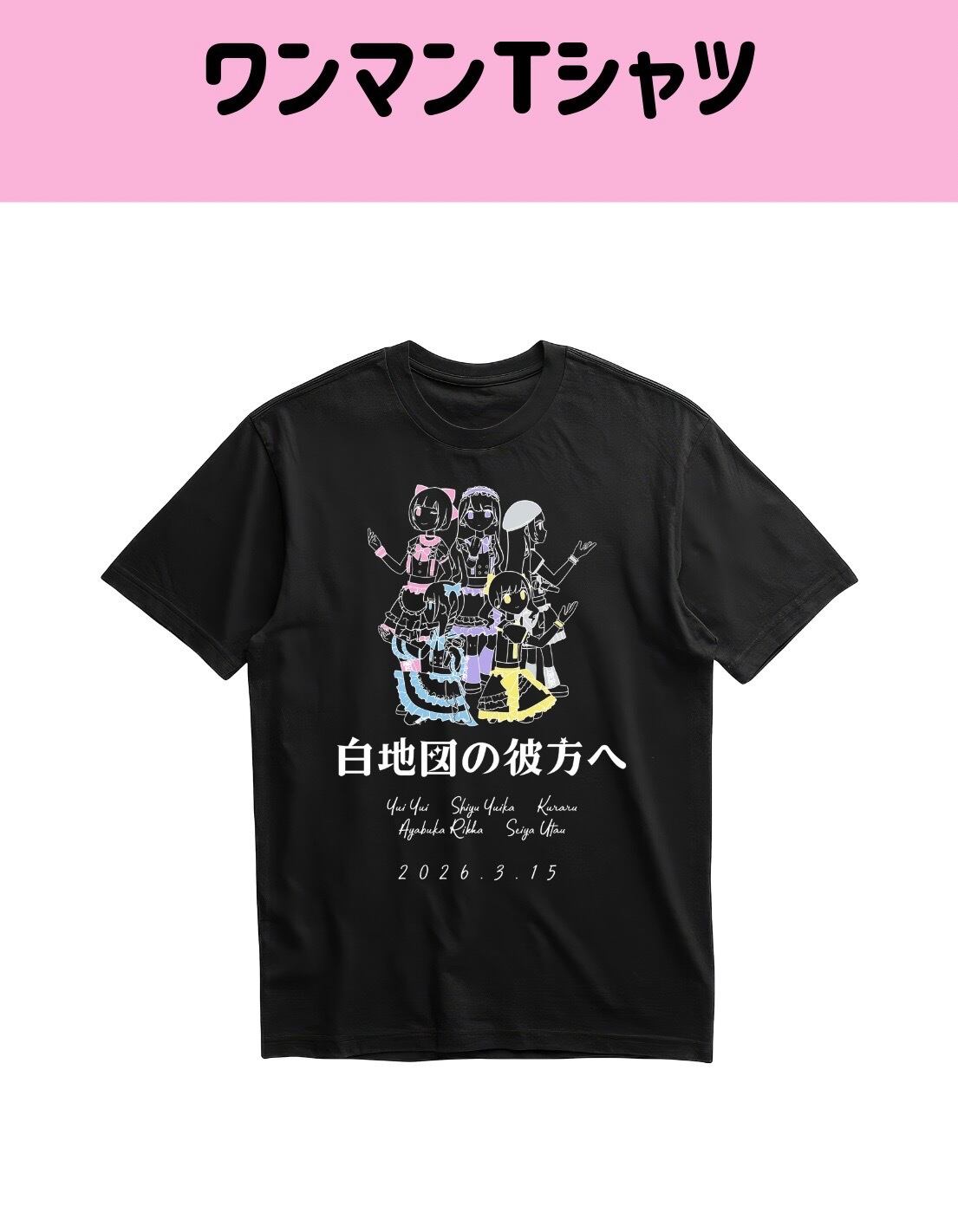 セール中！【1周年】ワンマンライブTシャツ | ちあもあ道具屋さん