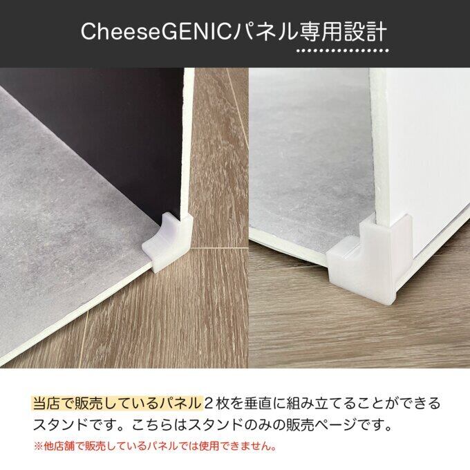 撮影パネル専用スタンド | CHEESE GENIC