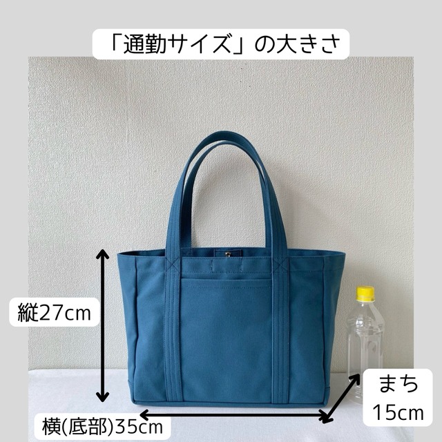 【全9色】「軽いボックストート」通勤サイズ／倉敷帆布 8号帆布【受注制作】