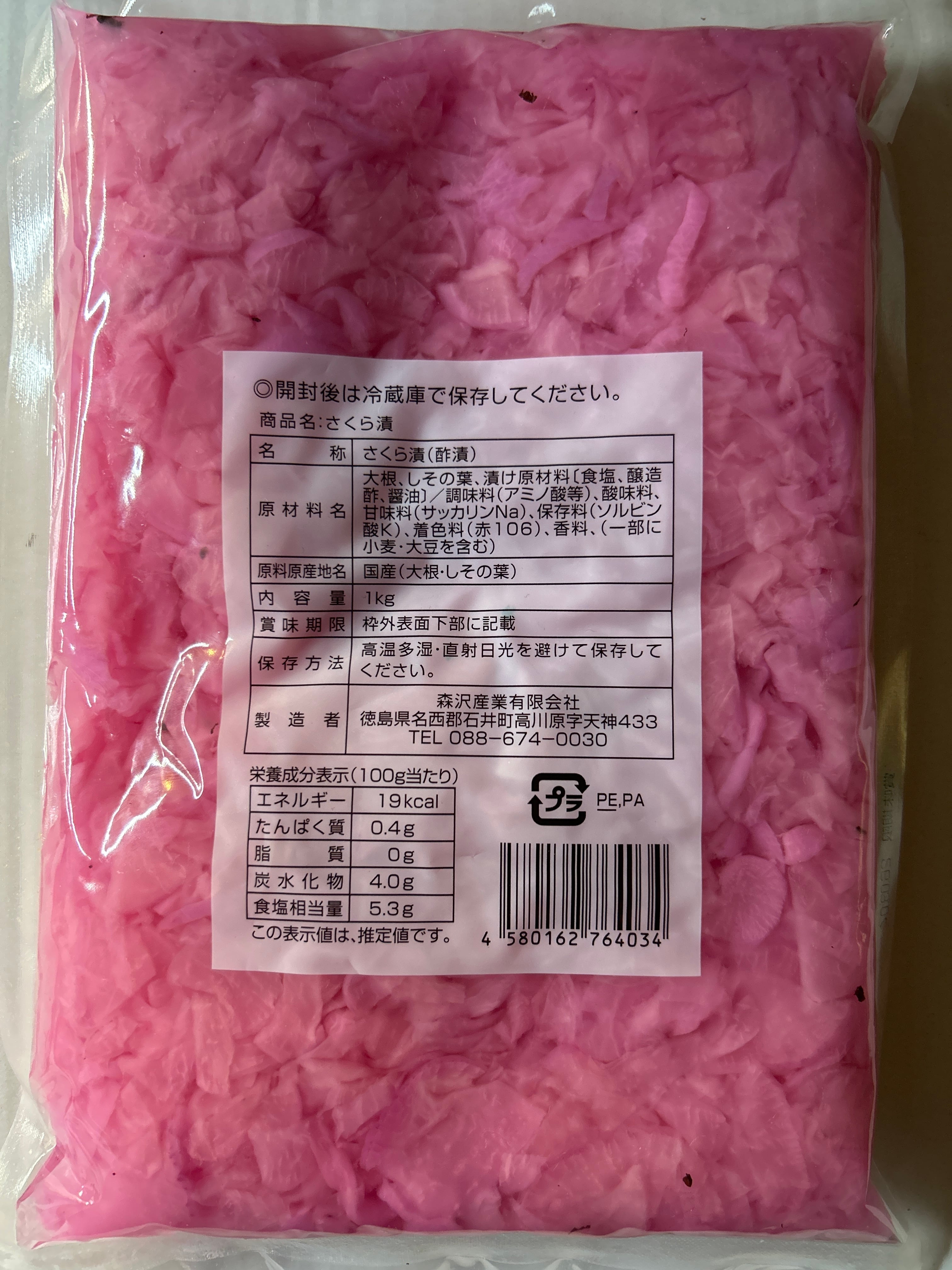 森沢産業 さくら漬 1キロ だいこん 酢漬け | ごはんのおともをお届け
