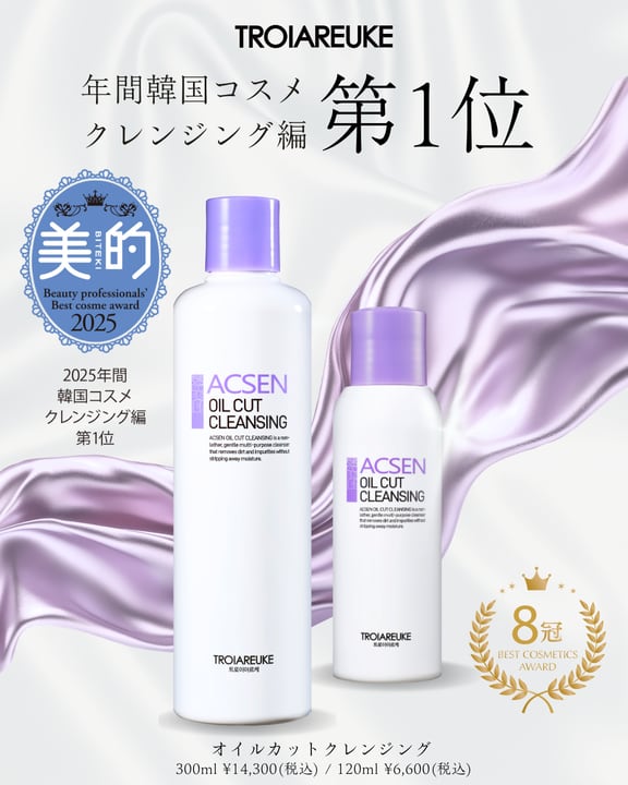 トロイアルケ／オイルカットクレンジング300ml | PullulantEstheHimeji