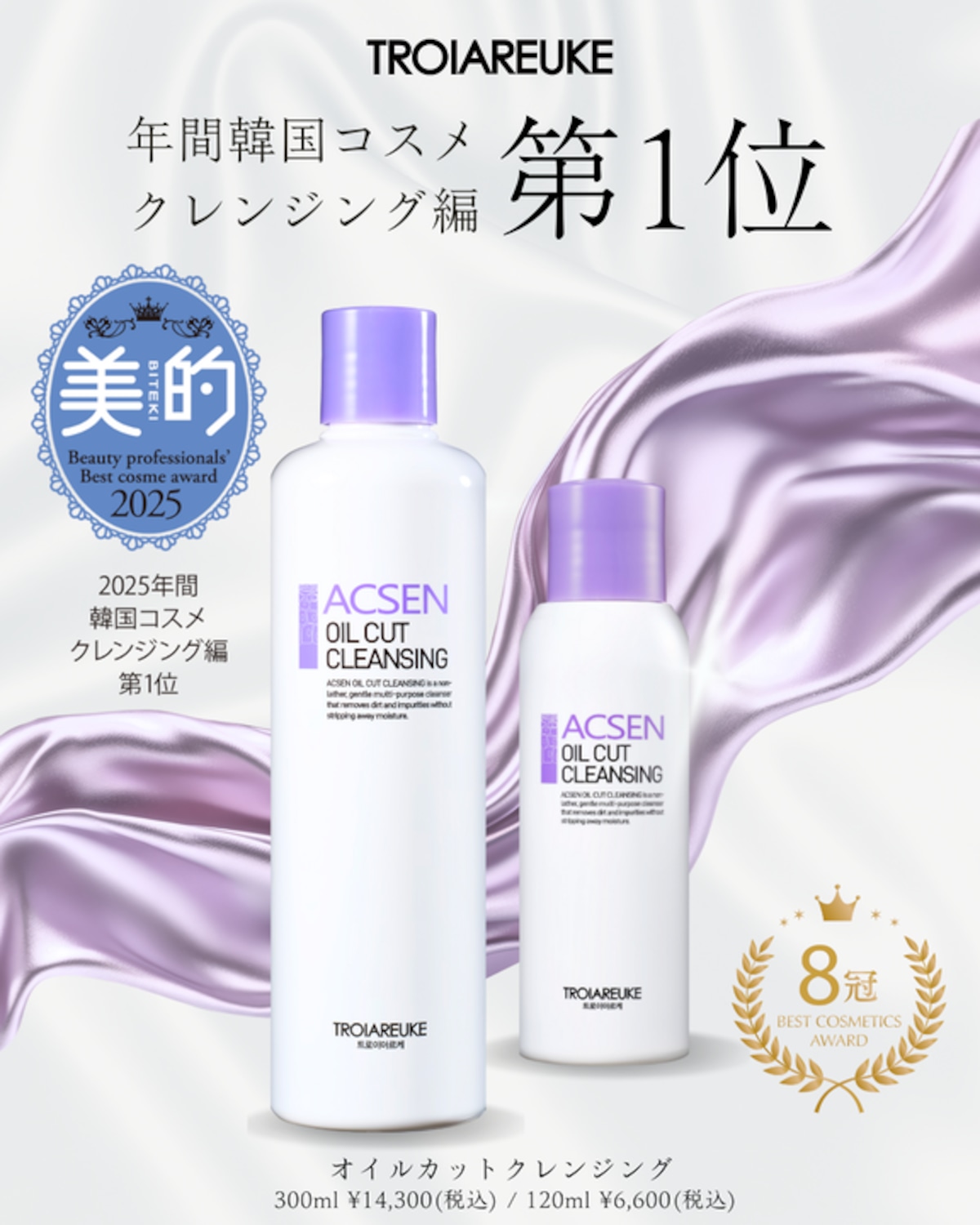 トロイアルケ／オイルカットクレンジング300ml | PullulantEstheHimeji